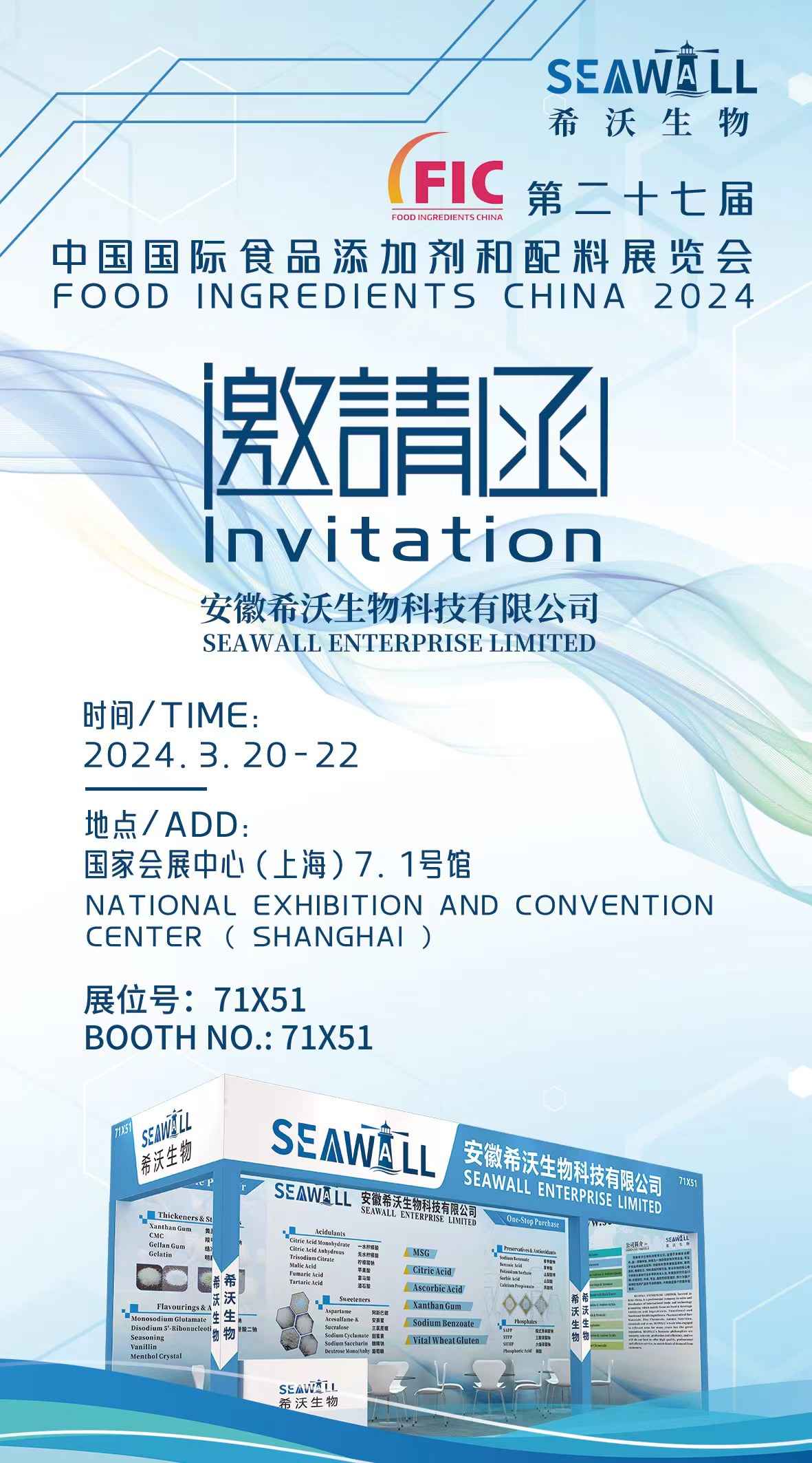 Welcome to FIC Shanghai 2024 March 20-22